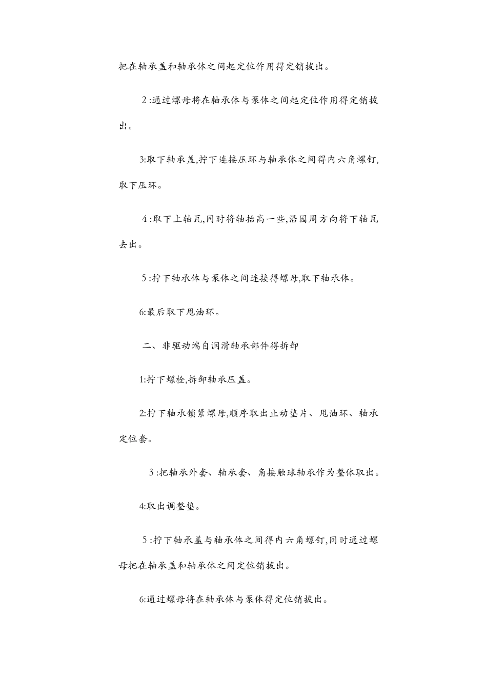 离心式泵的施工方案_第3页