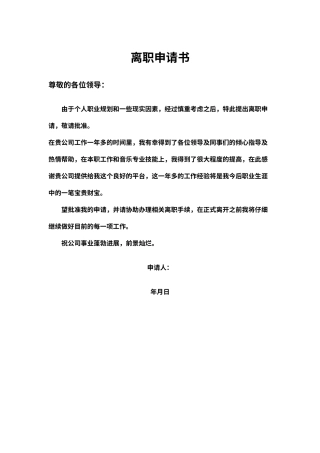 离职(辞职）申请书模板2（标准版）