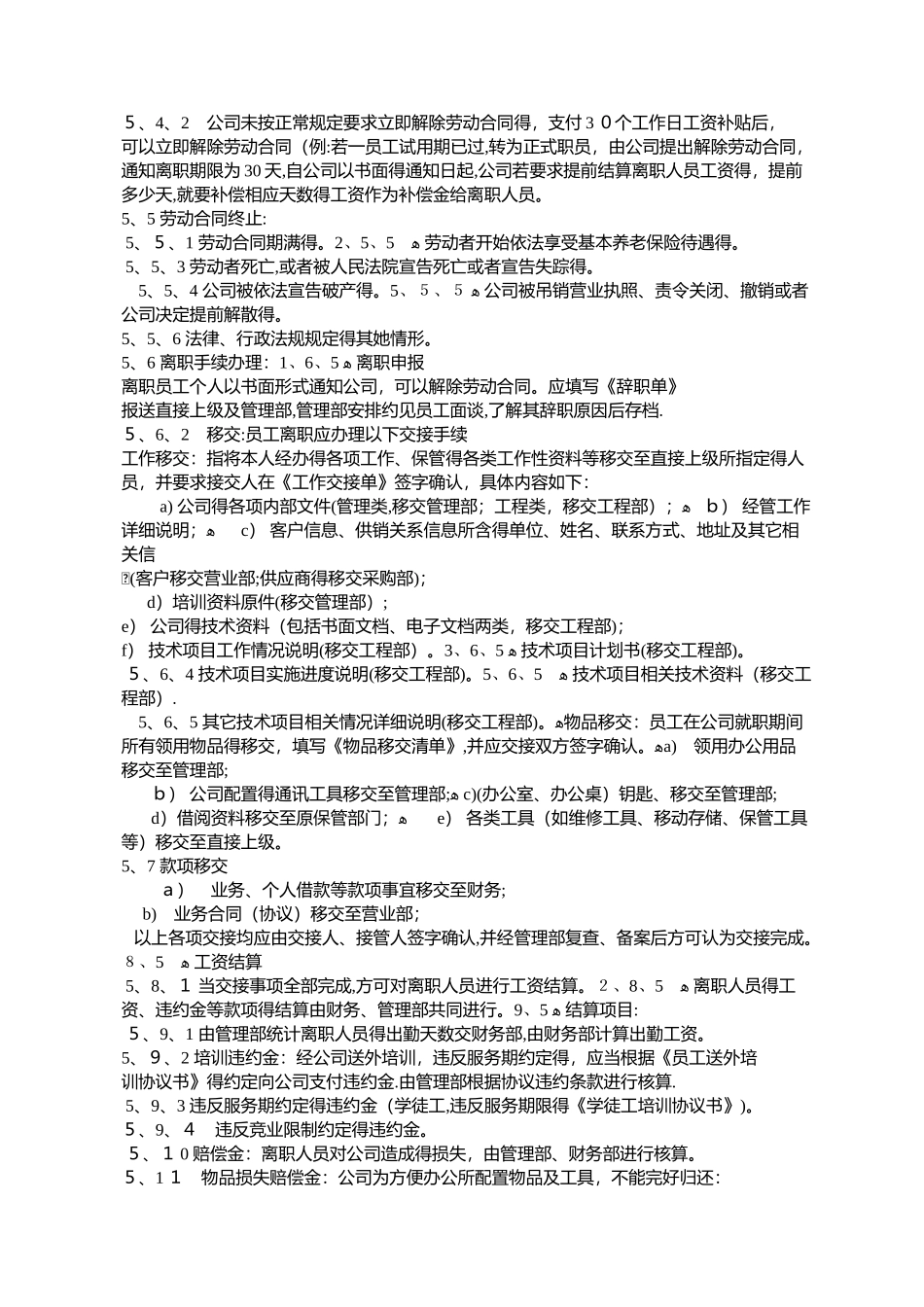 离职人员管理办法_第2页