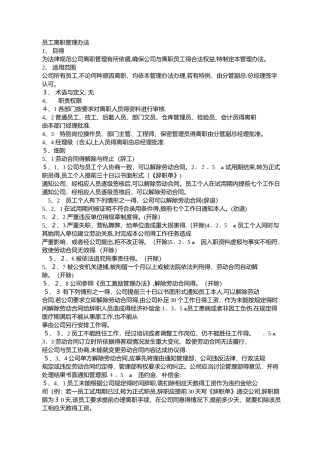 离职人员管理办法