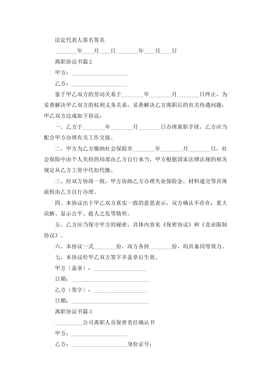 离职协议书汇总6篇_第2页