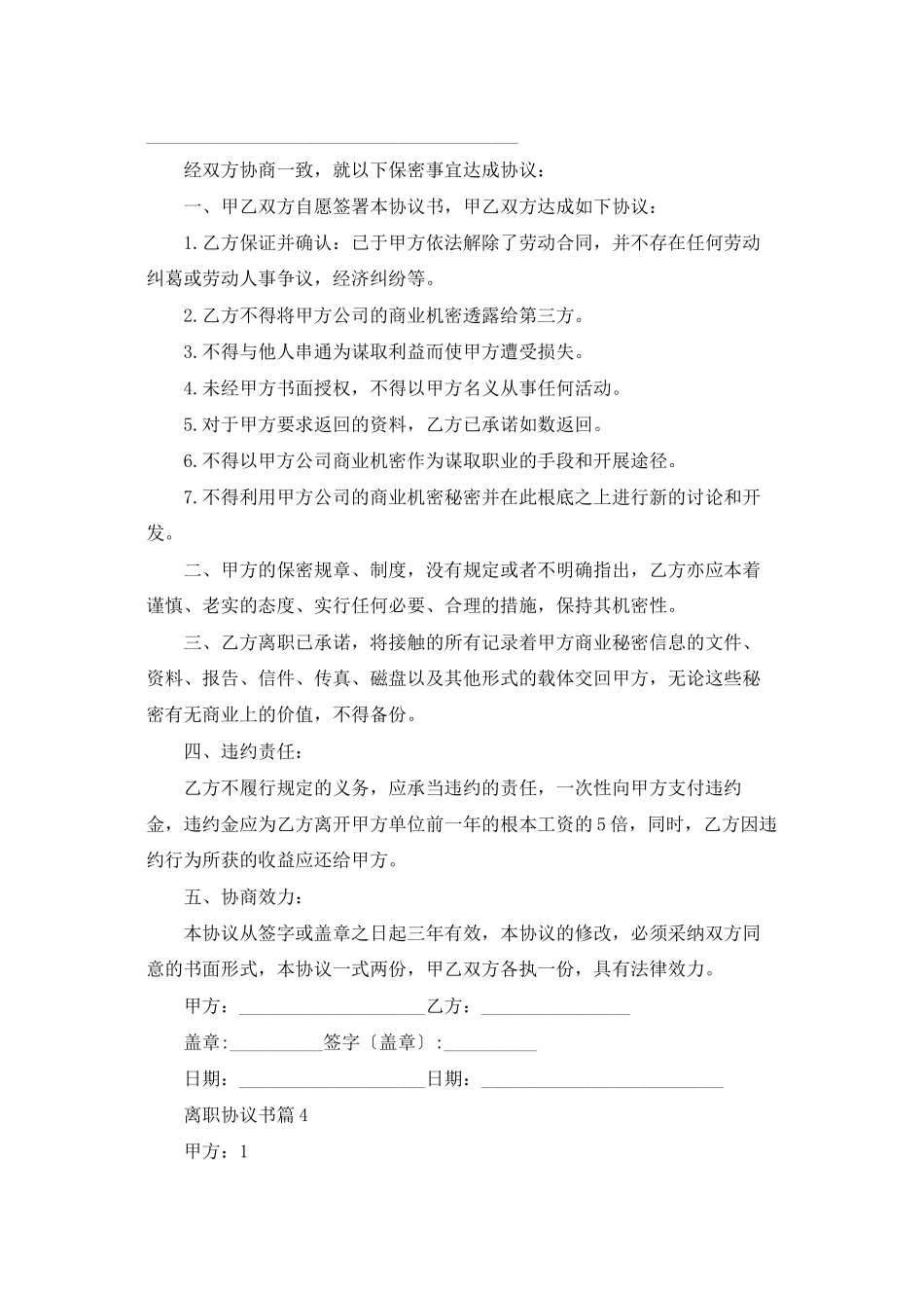 离职协议书汇总6篇_第3页