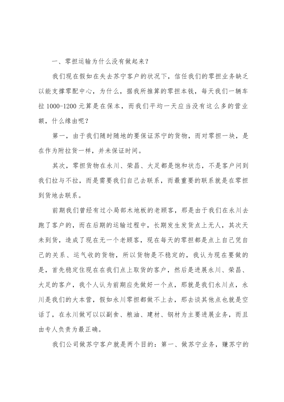 离职后的工作总结_第2页