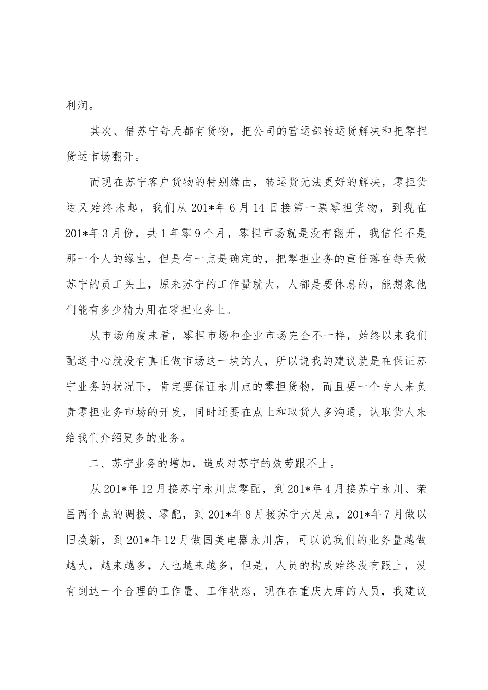 离职后的工作总结_第3页