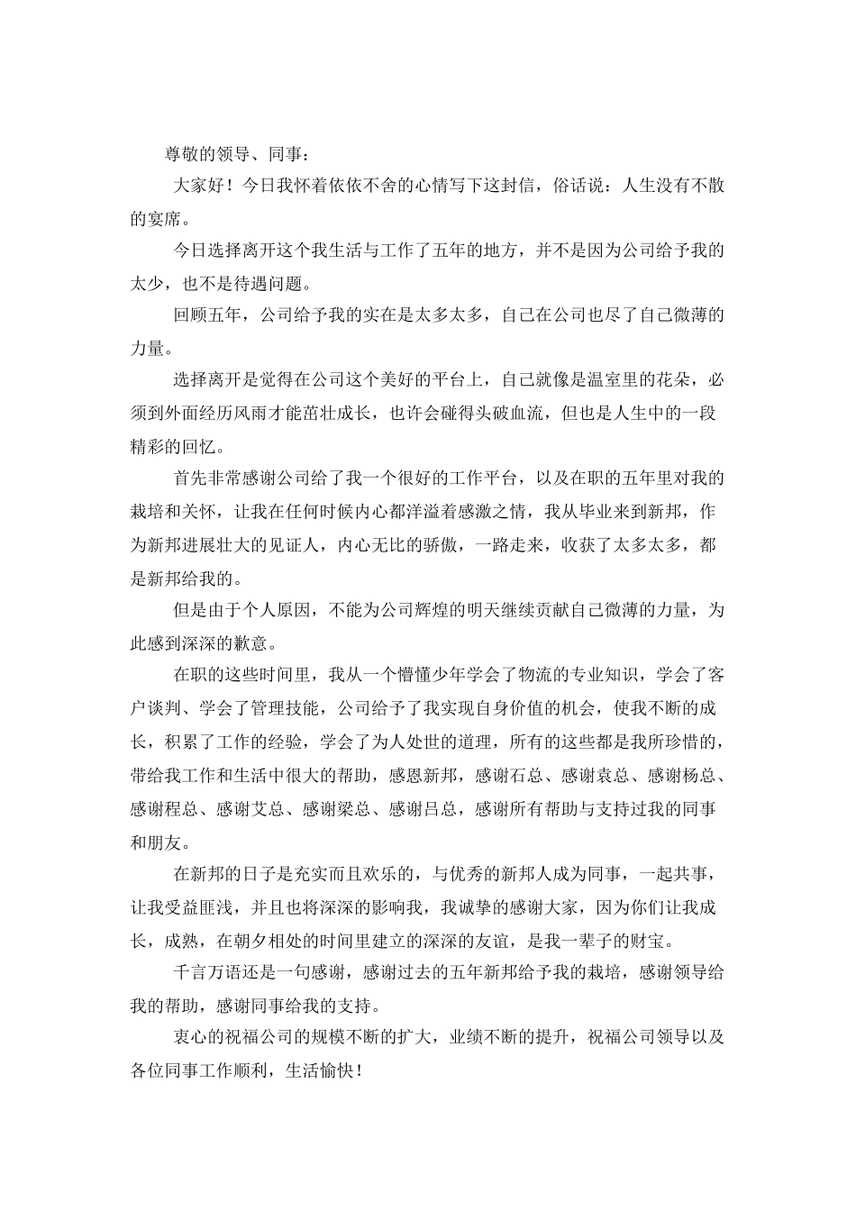 离职感谢信四篇_第2页