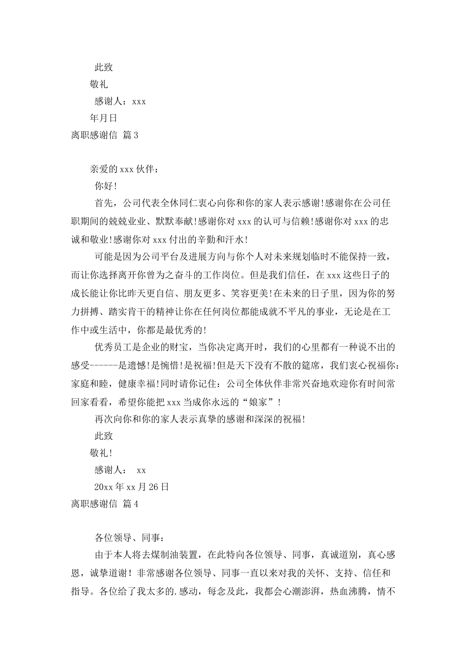 离职感谢信四篇_第3页