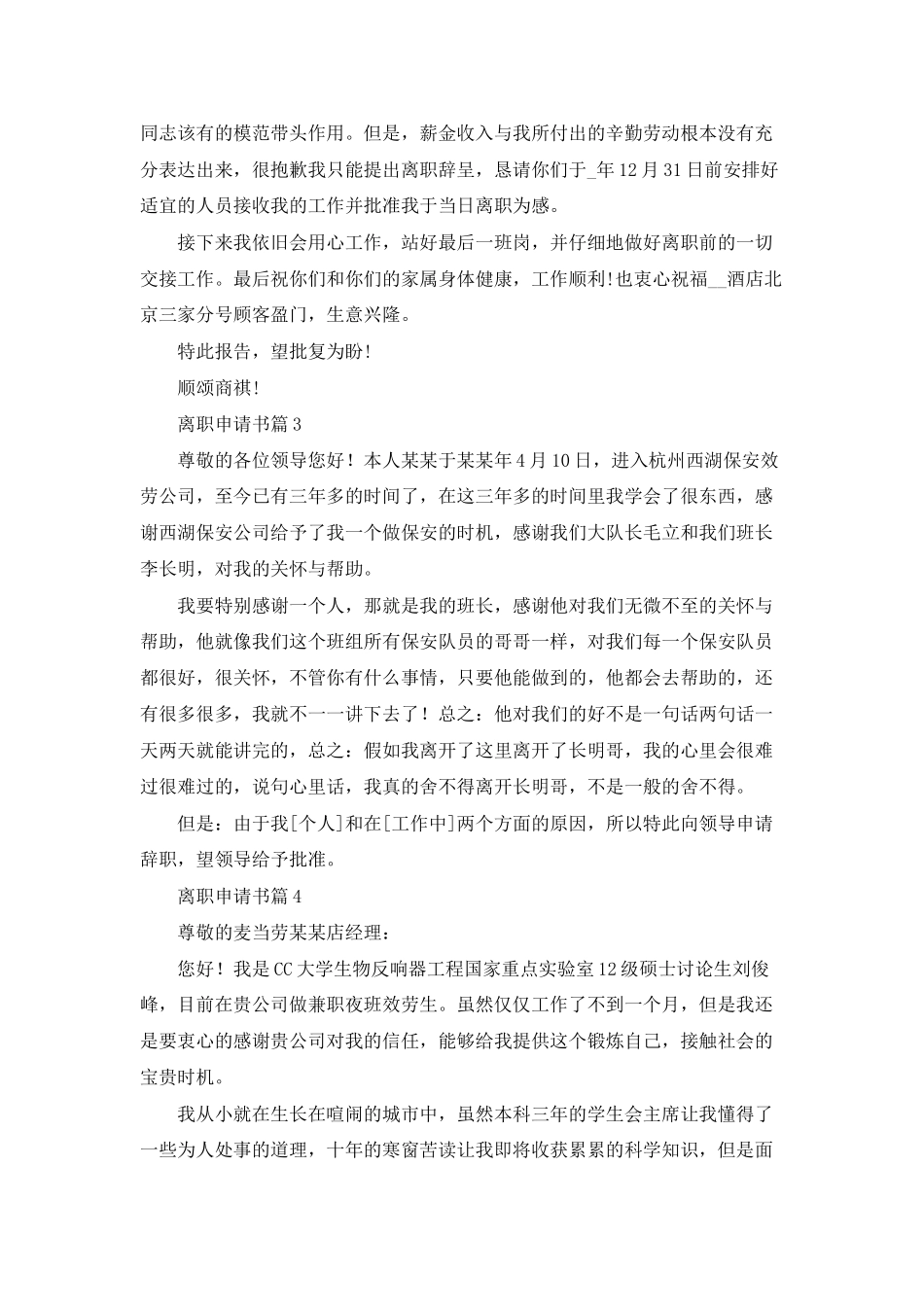 离职申请书范文七篇_第2页
