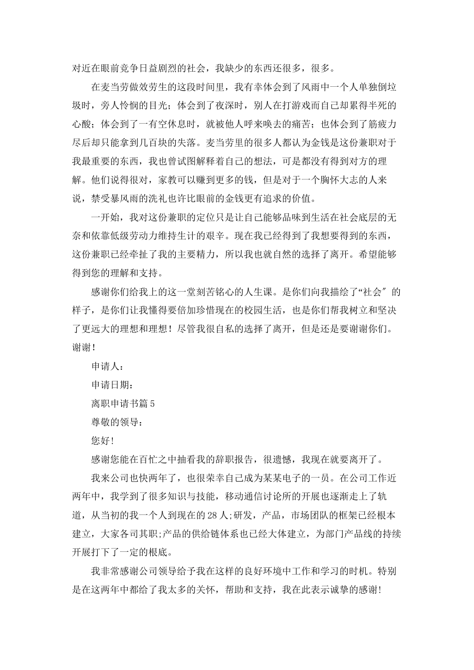 离职申请书范文七篇_第3页