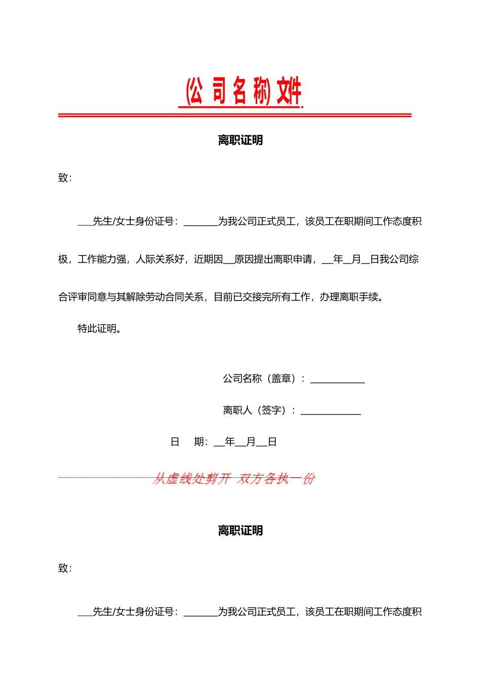 离职证明word文档(2)（精编版）_第1页