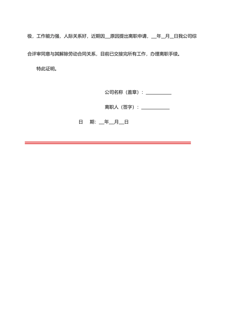 离职证明word文档(2)（精编版）_第2页