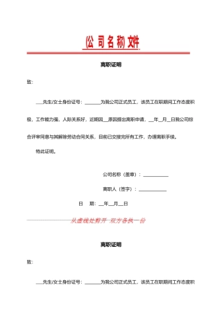 离职证明word文档(2)（精编版）