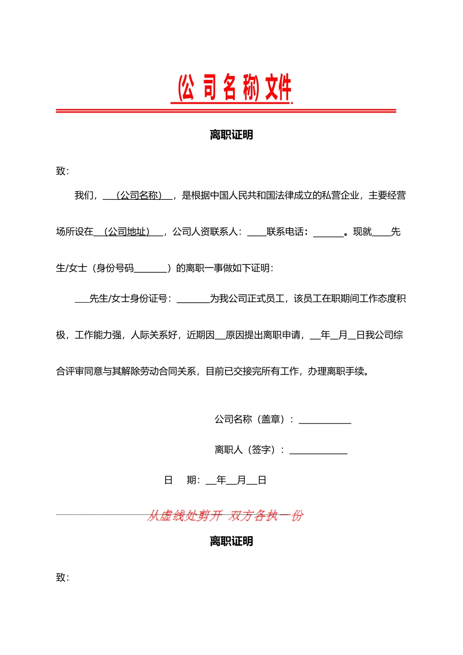 离职证明word文档(3)（精编版）_第1页