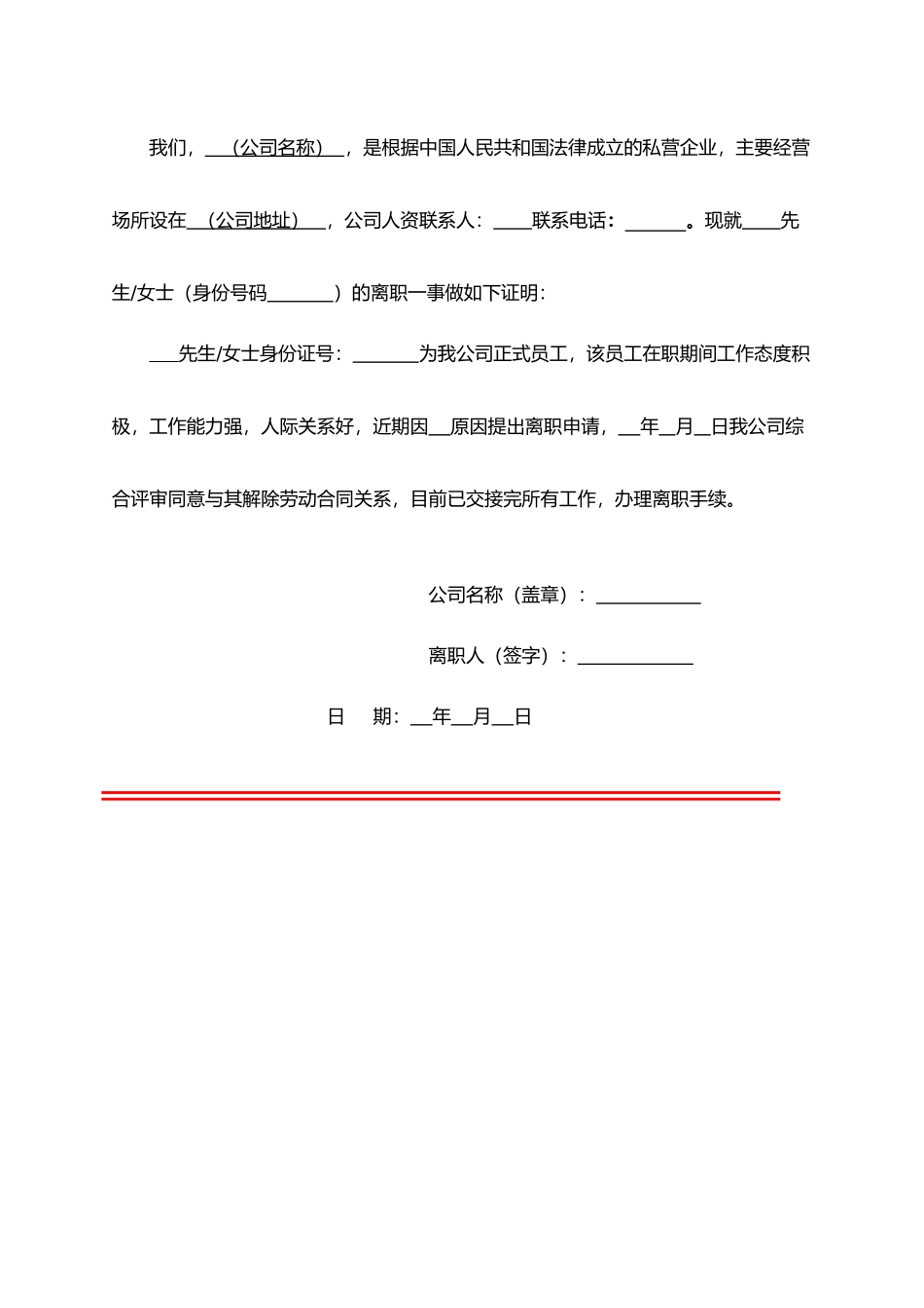 离职证明word文档(3)（精编版）_第2页