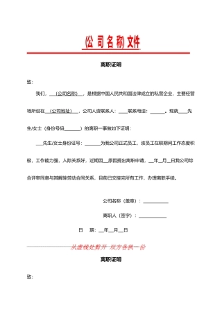 离职证明word文档(3)（精编版）