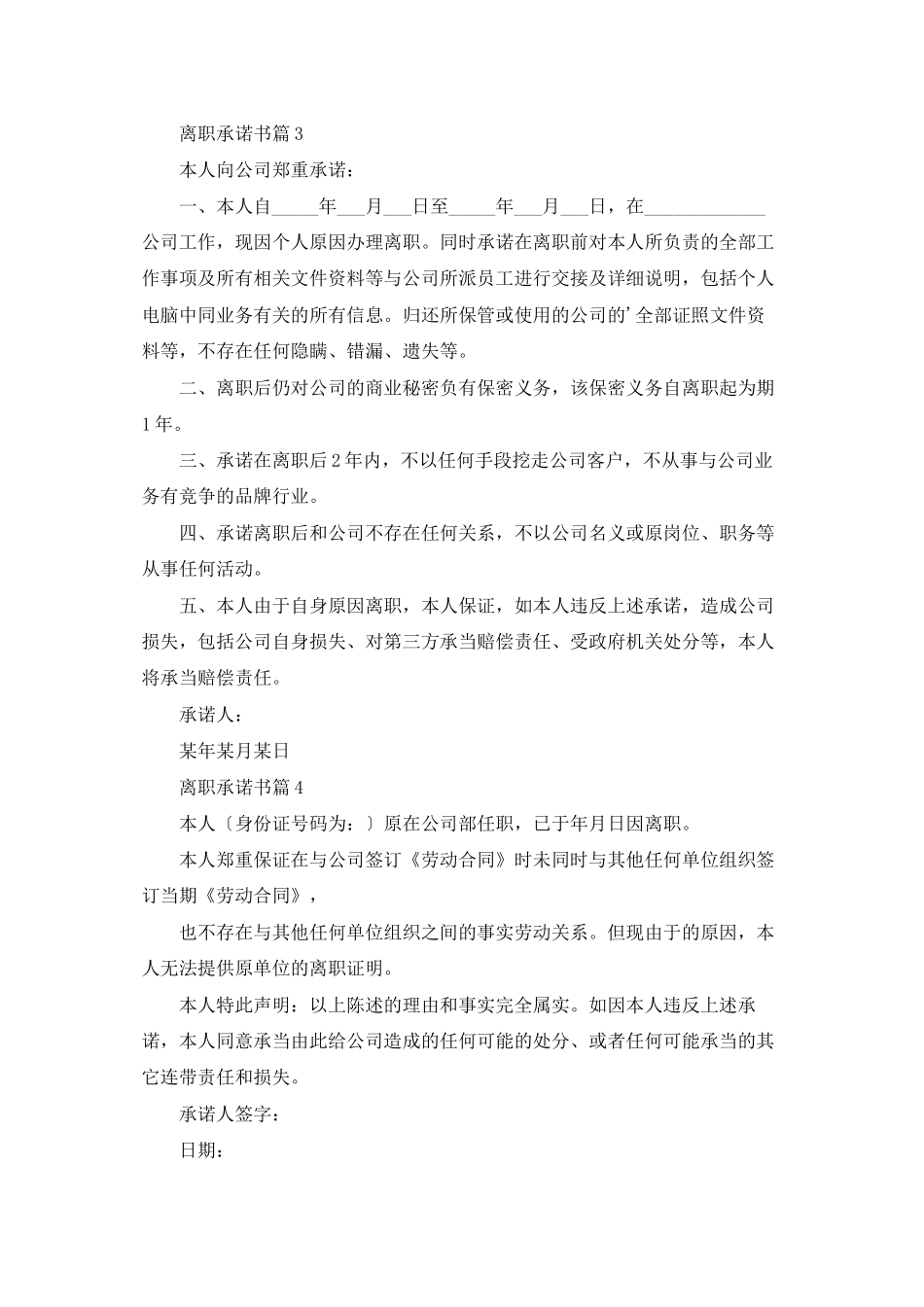 离职承诺书范文汇编8篇_第2页