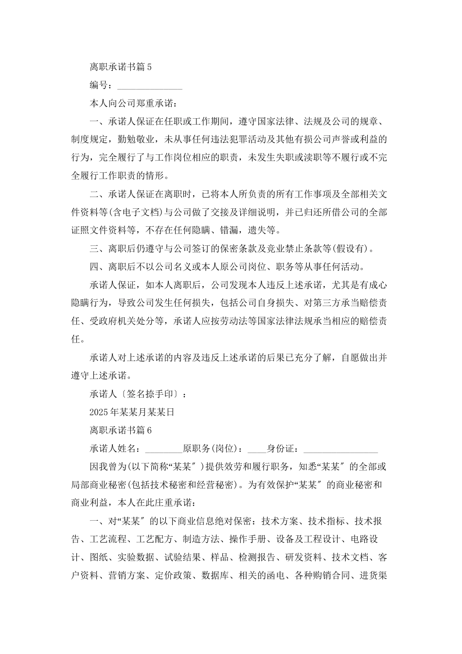 离职承诺书范文汇编8篇_第3页