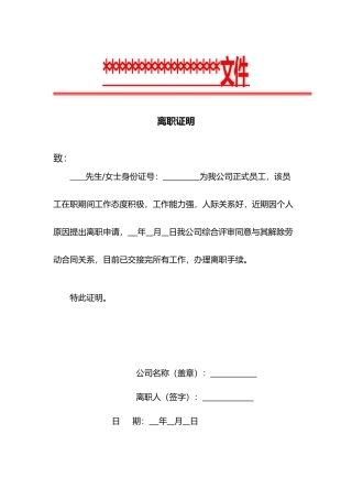 离职证明word文档（精编版）