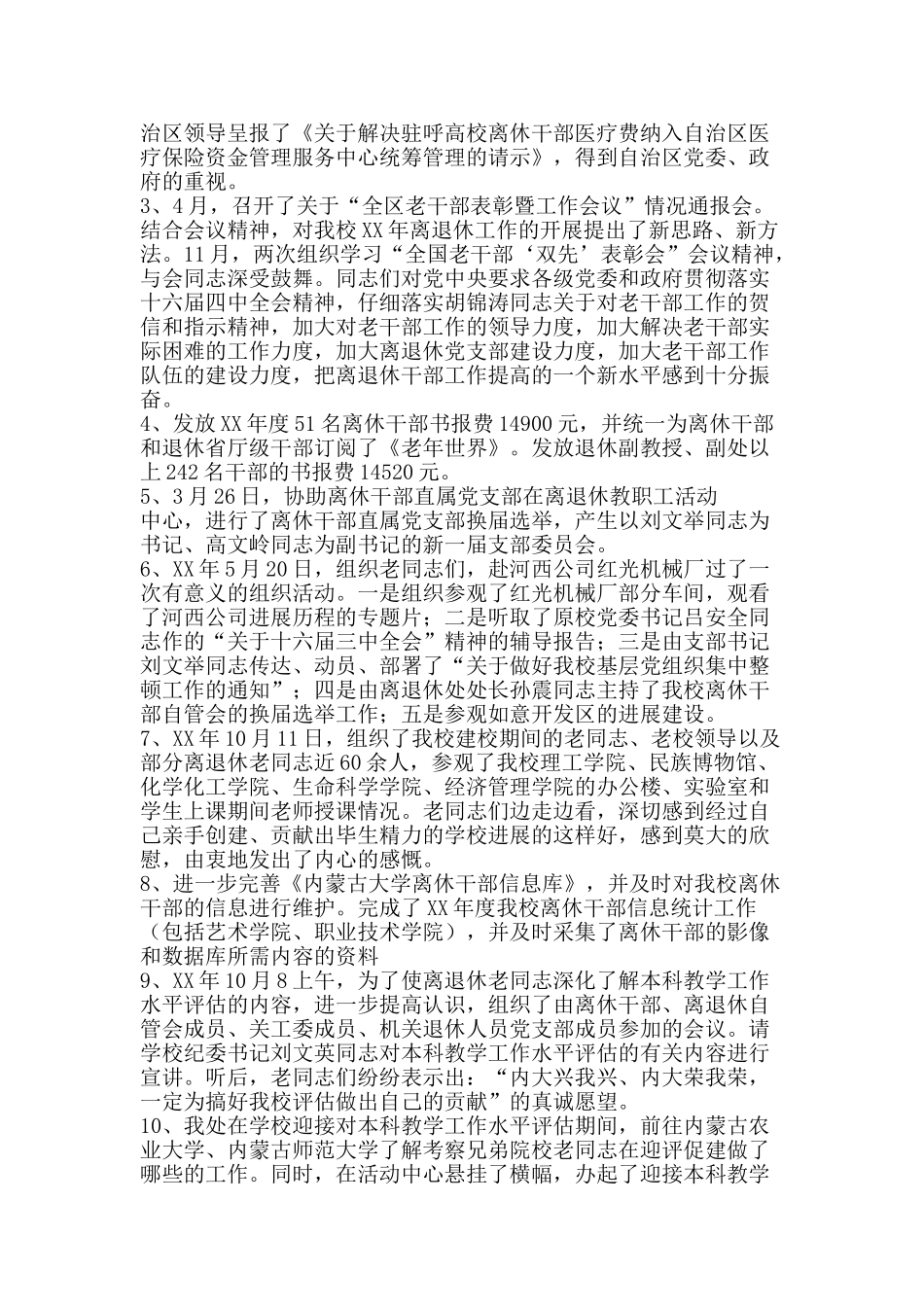 离退休管理工作总结-精品范文资料_第2页