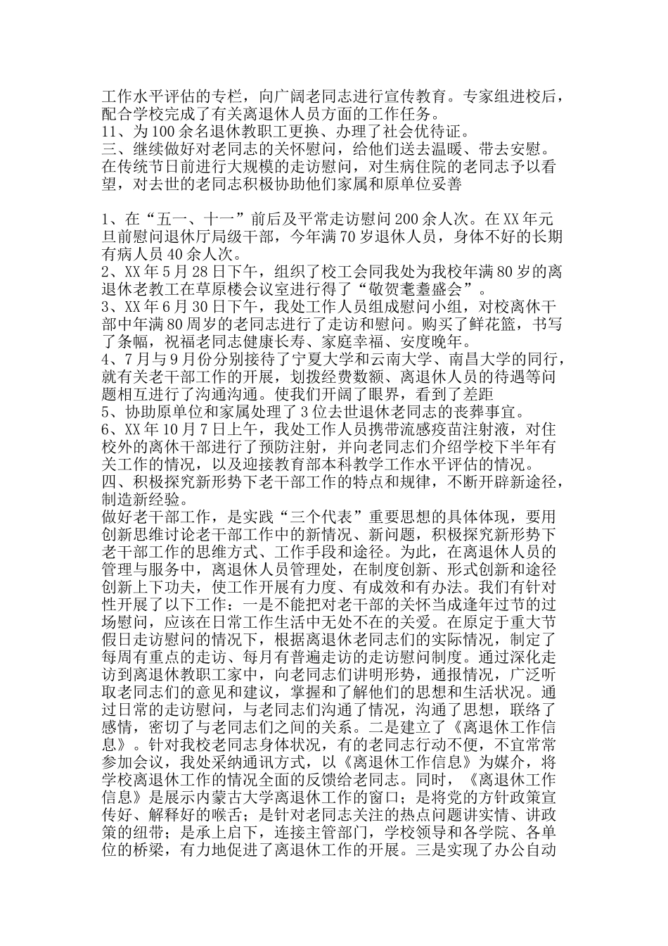 离退休管理工作总结-精品范文资料_第3页