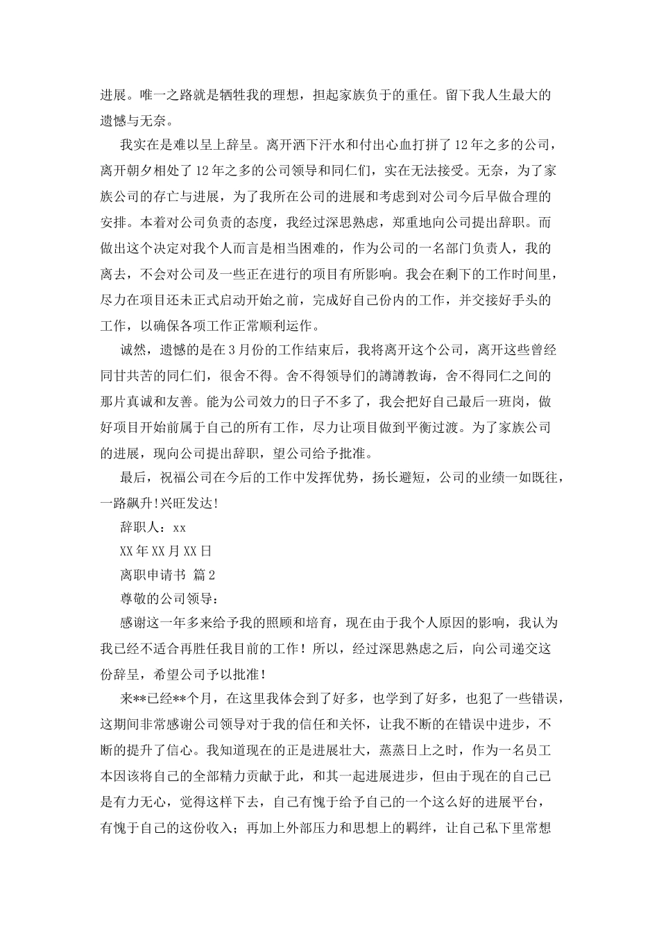 离职申请书集合10篇_第2页