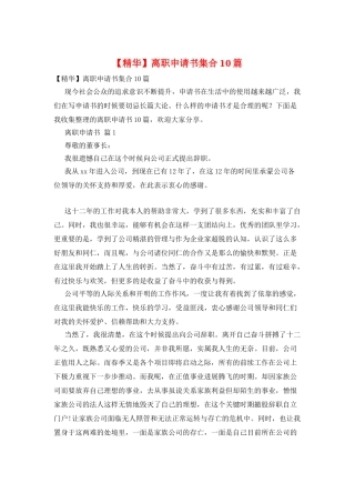 离职申请书集合10篇