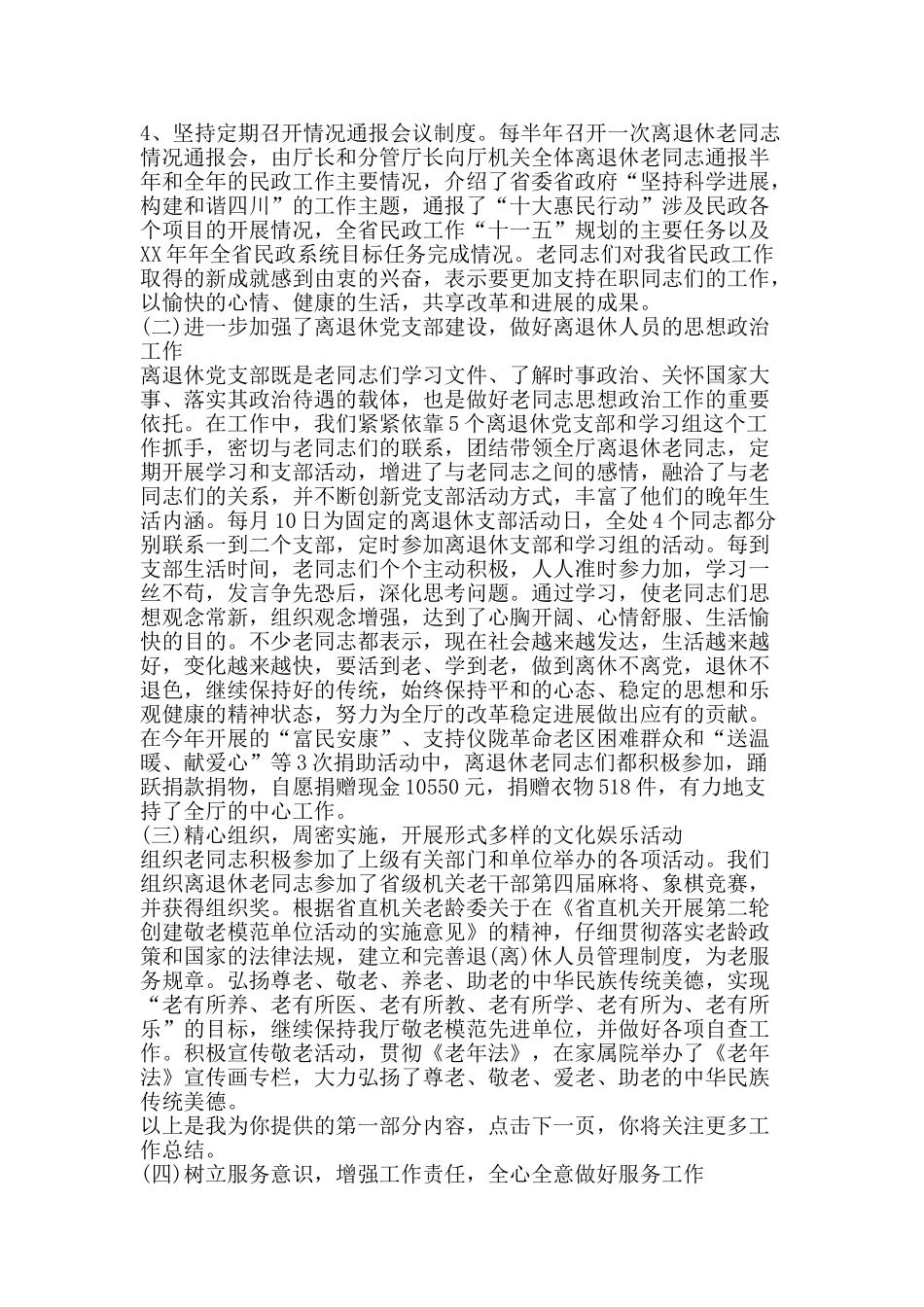 离退处年终工作总结-精品范文资料_第2页