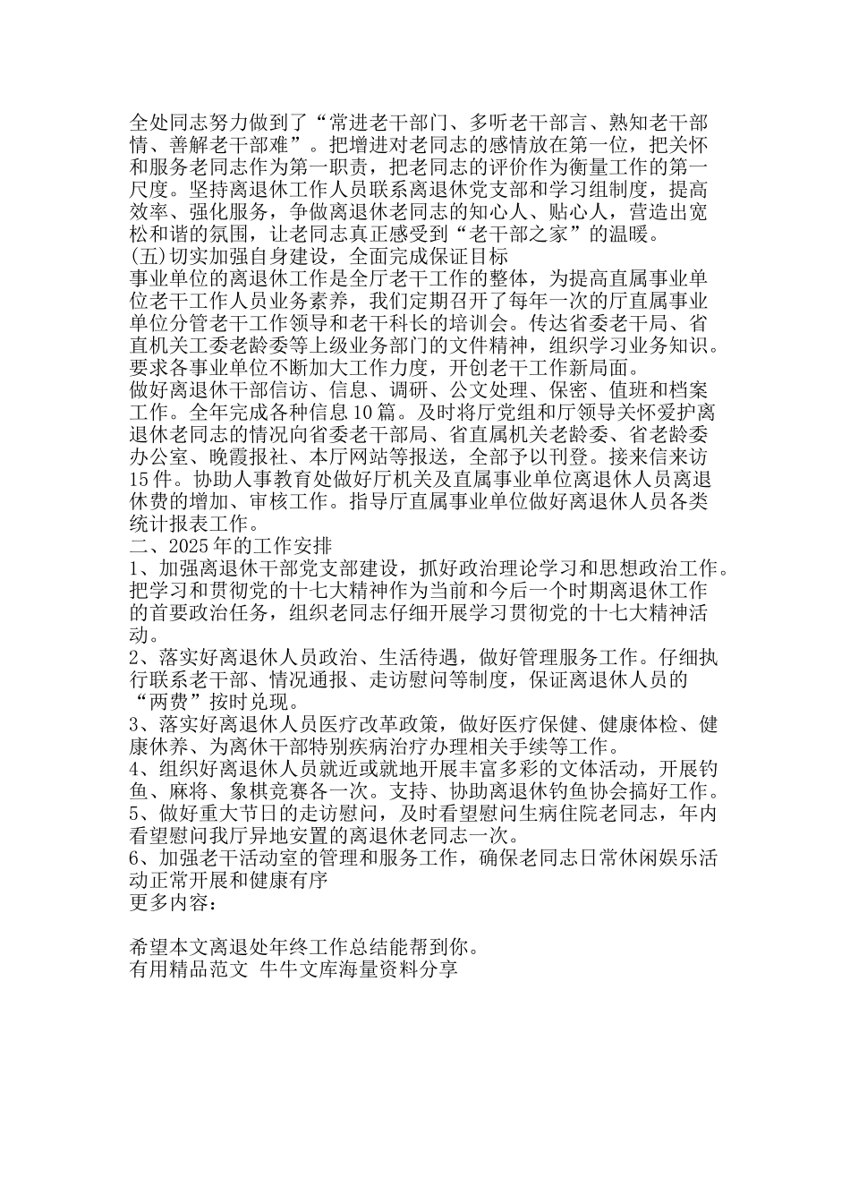 离退处年终工作总结-精品范文资料_第3页