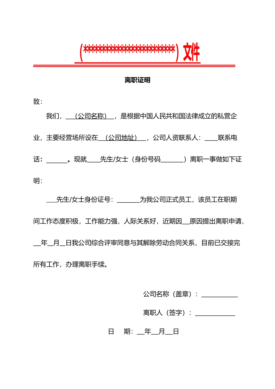 离职证明word文档(4)（精编版）_第1页