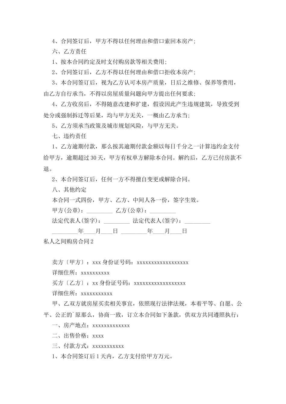 私人之间购房合同_第2页