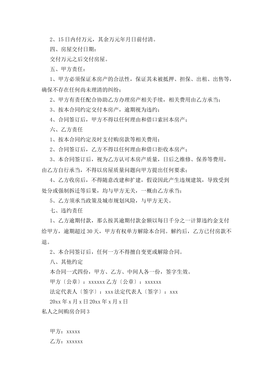 私人之间购房合同_第3页