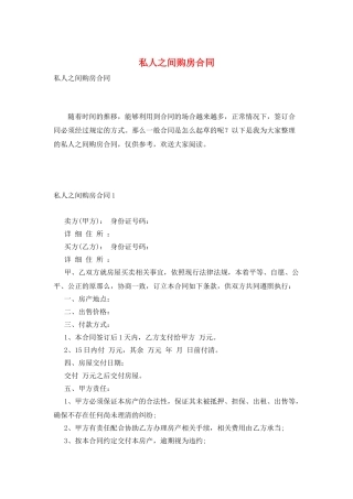 私人之间购房合同