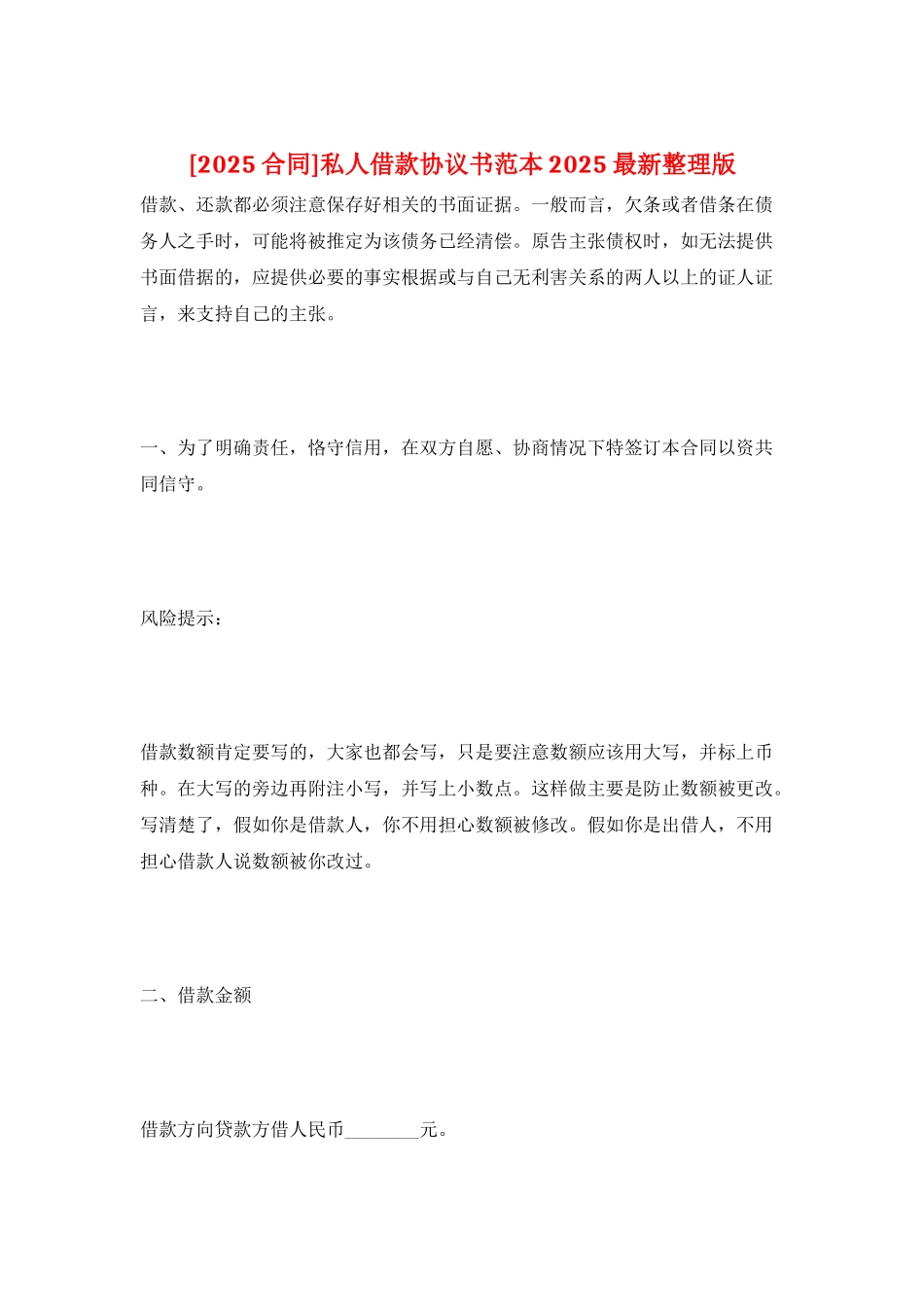 私人借款协议书范本2025最新整理版_第1页