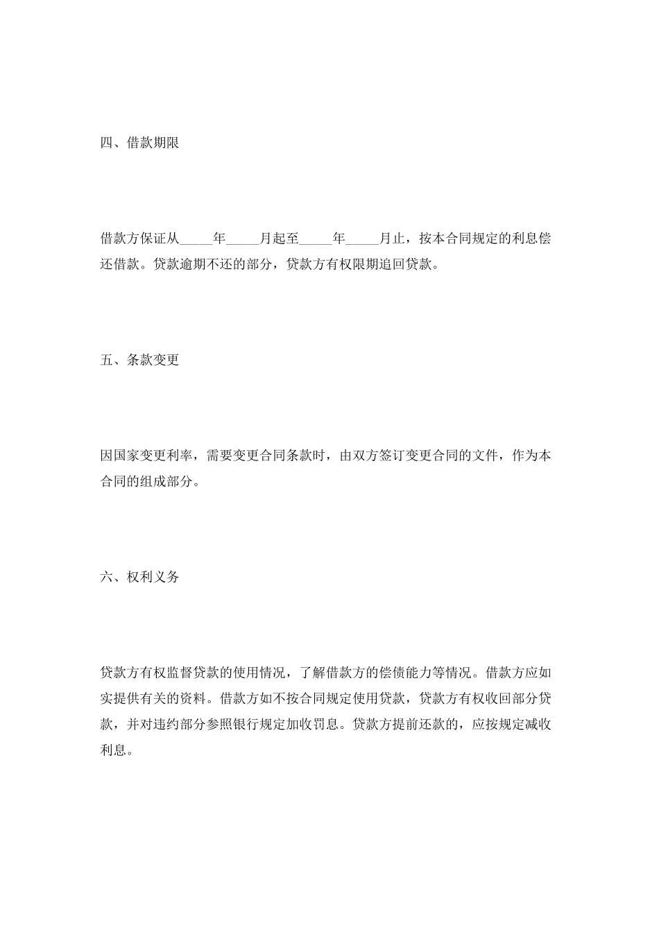 私人借款协议书范本2025最新整理版_第3页