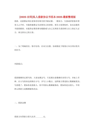 私人借款协议书范本2025最新整理版