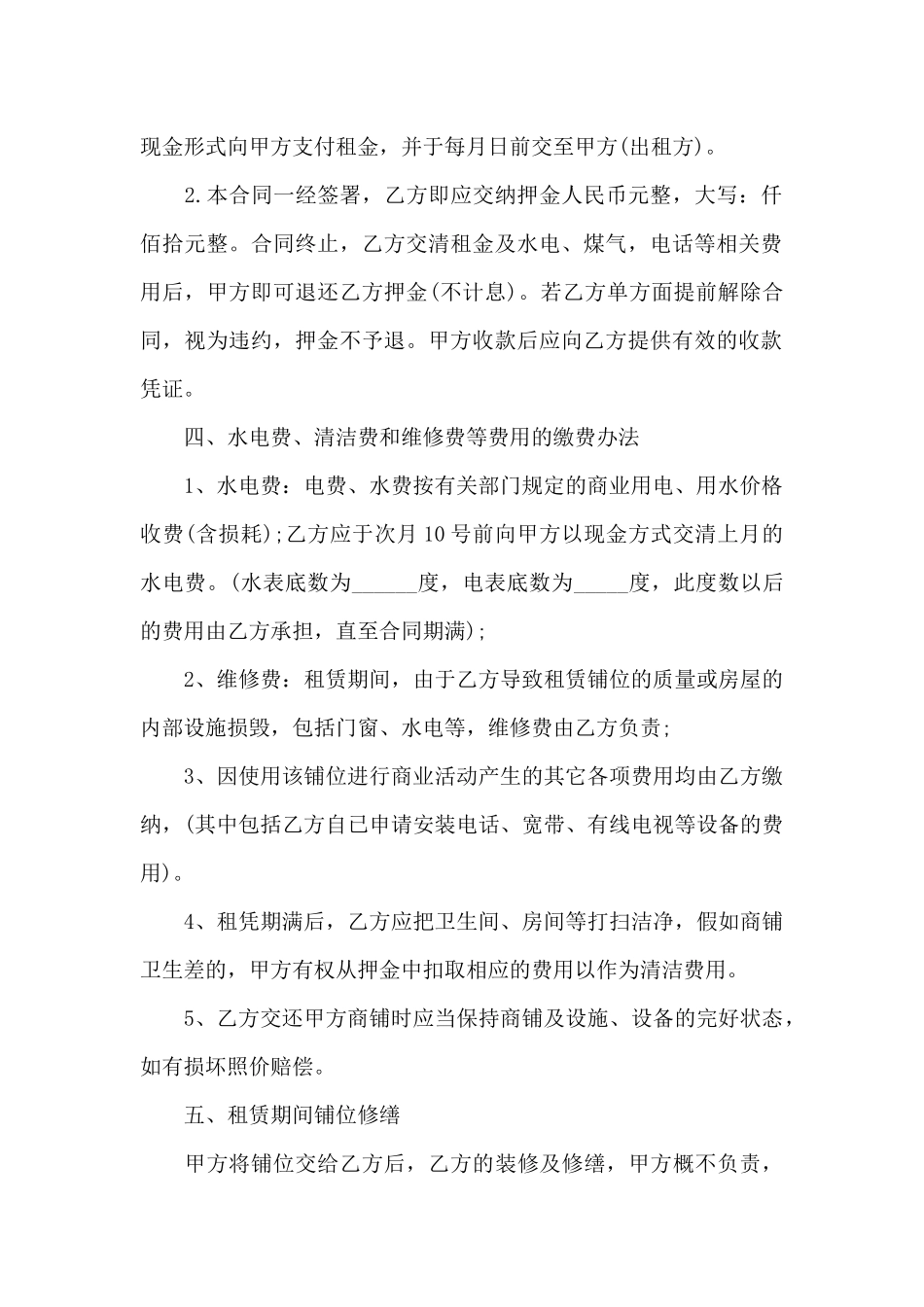 私人商铺租赁合同模板（标准版）_第2页