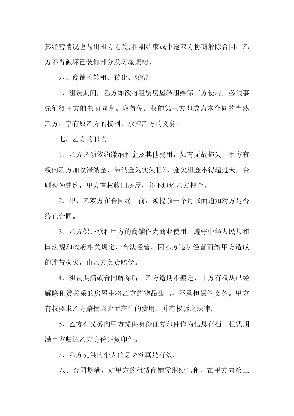 私人商铺租赁合同模板（标准版）_第3页