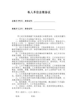私人地下车位出租协议
