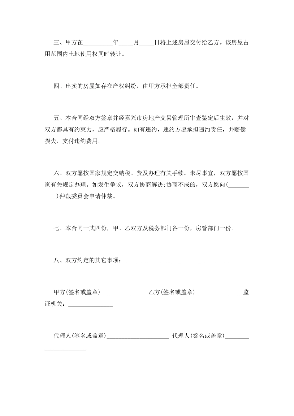 私人二手房买卖合同模版_第2页