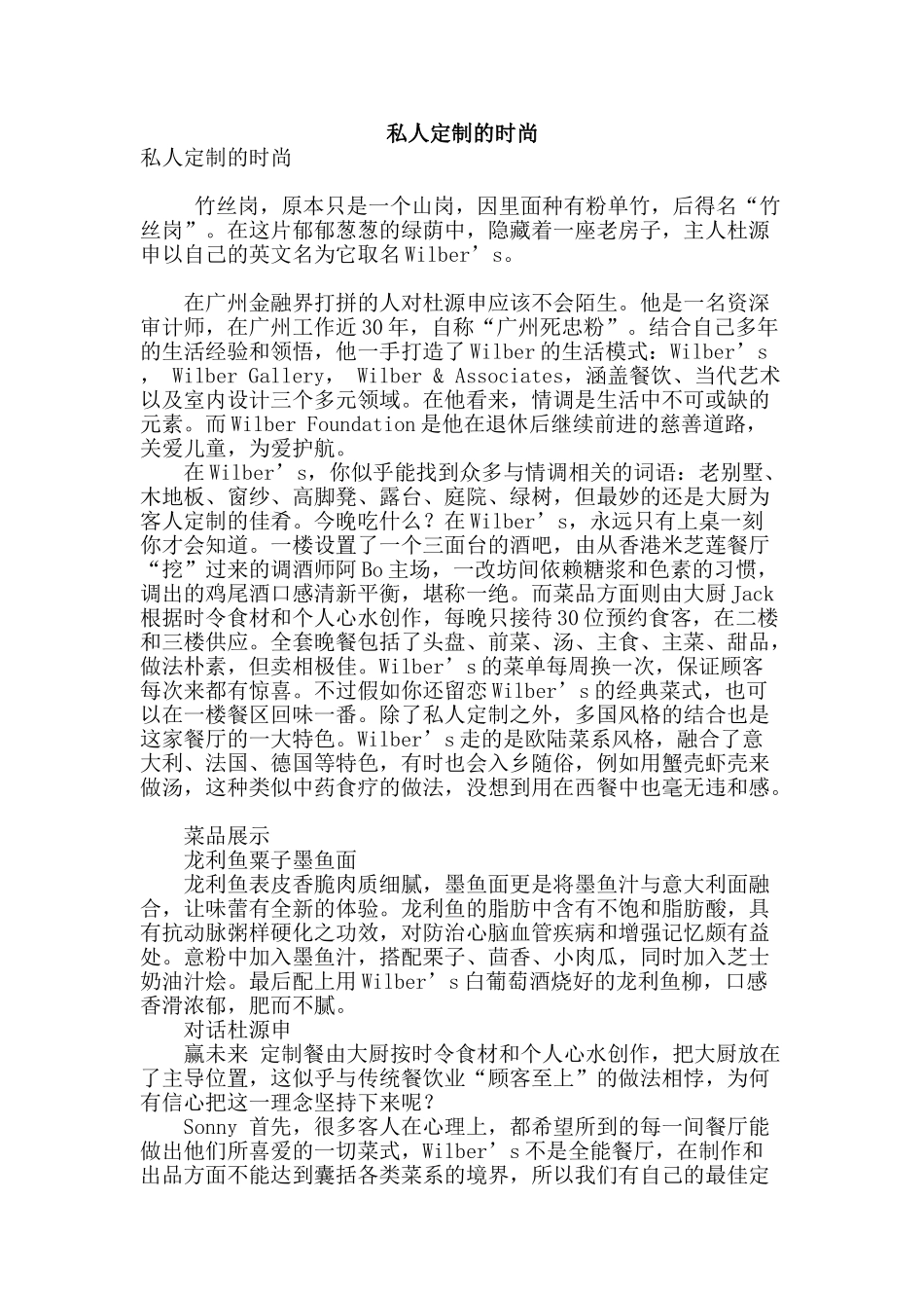 私人定制的时尚_第1页