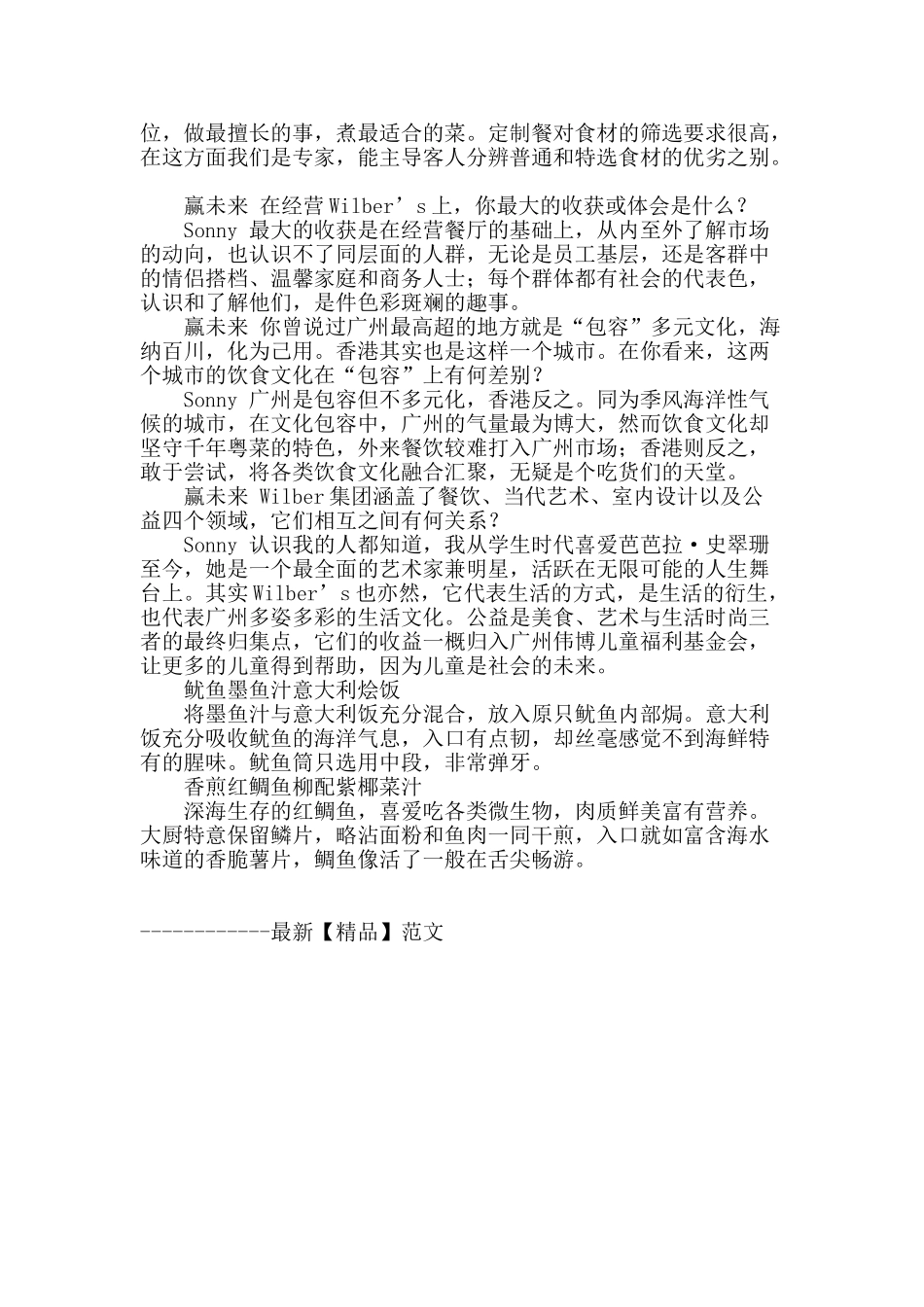 私人定制的时尚_第2页