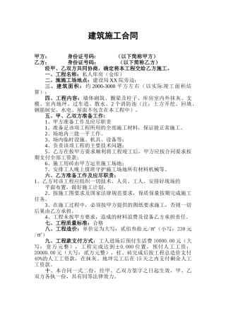 私人库房施工合同
