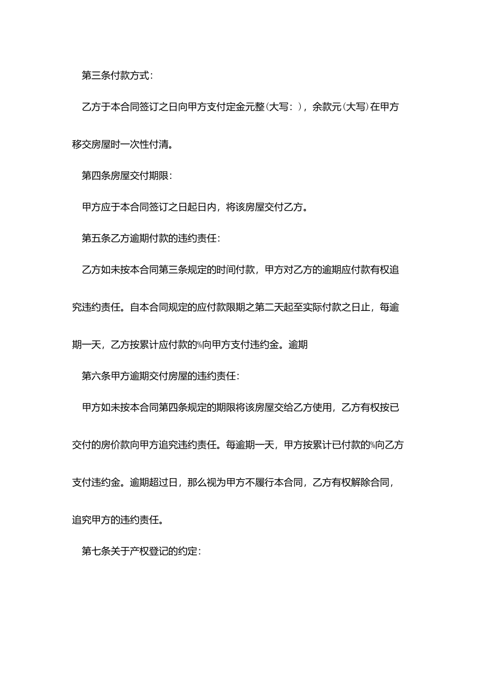 私人房产交易合同范本_第2页