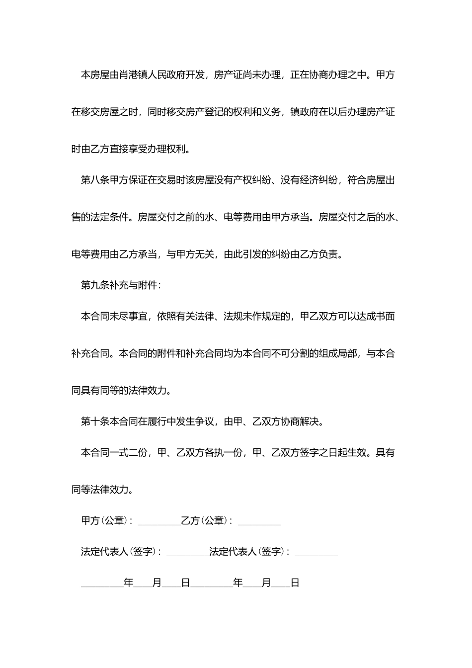 私人房产交易合同范本_第3页