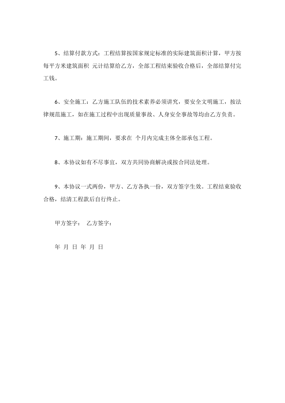 私人建房工程承包协议书_第2页