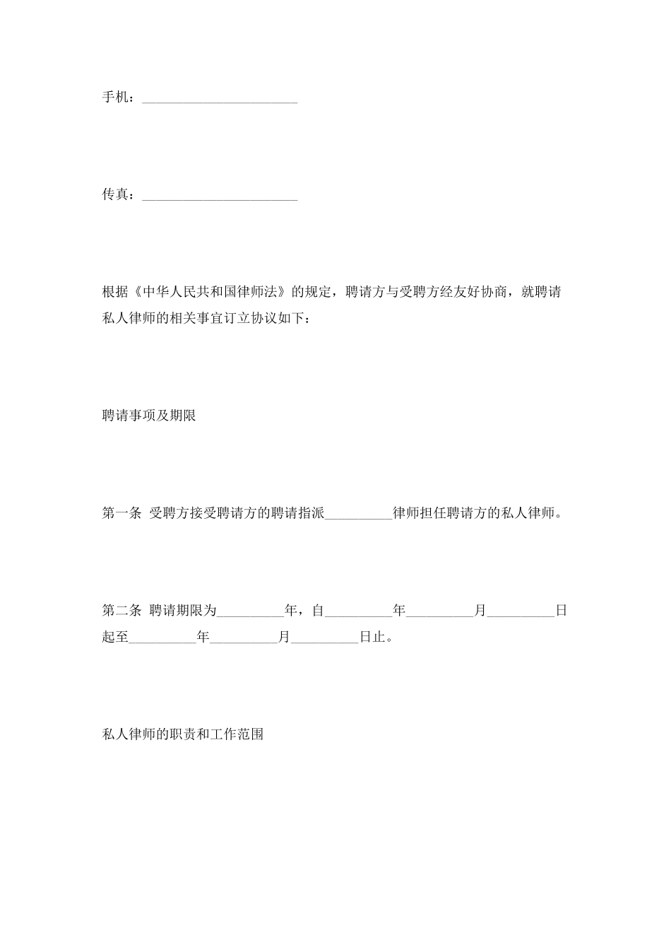 私人律师聘用合同新模板集锦参考2025_第2页