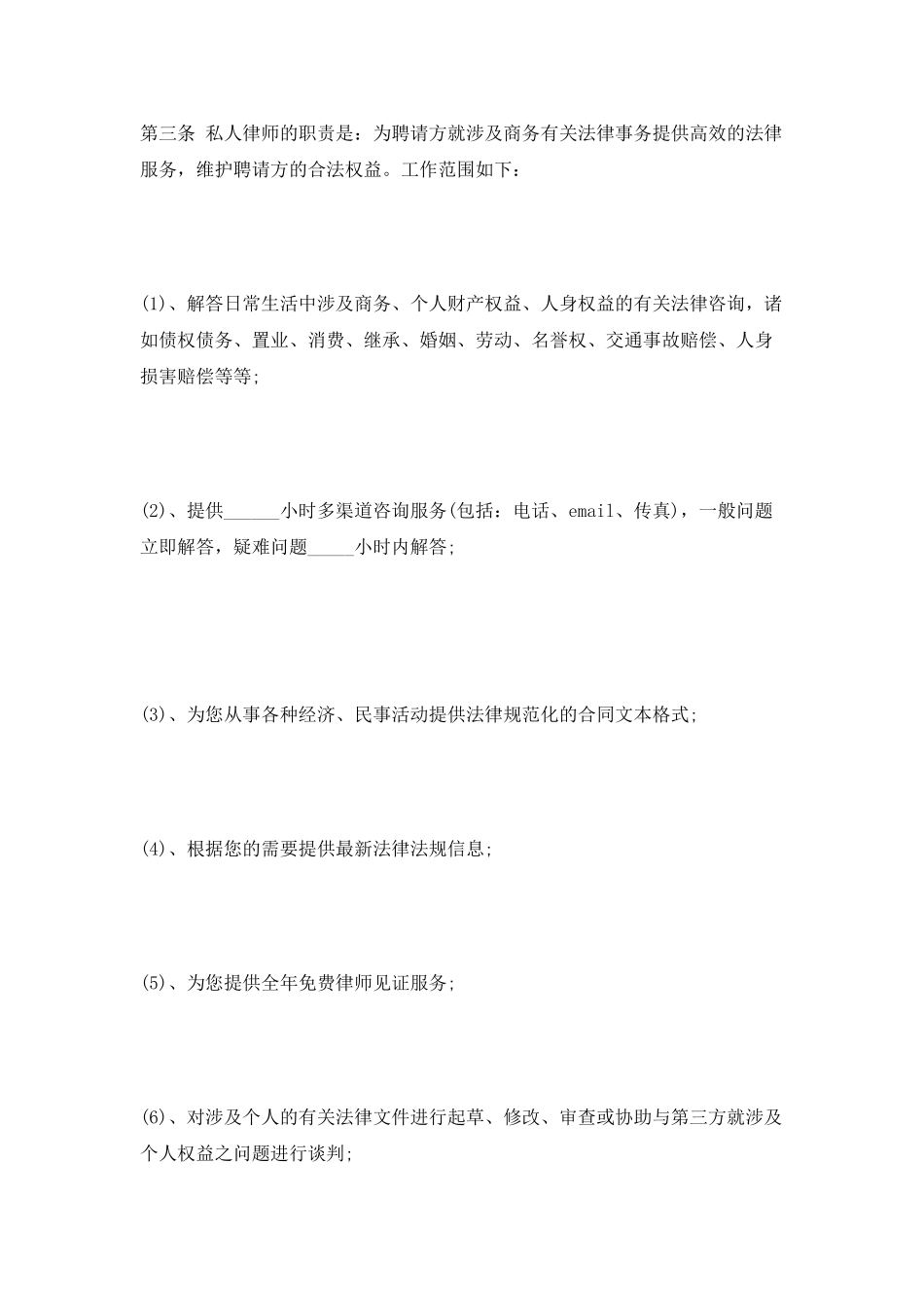 私人律师聘用合同新模板集锦参考2025_第3页