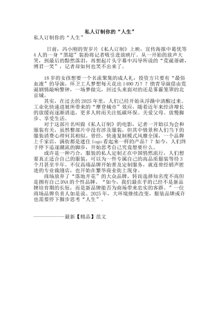 私人订制你的“人生”