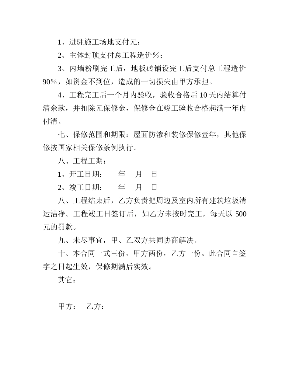 私人建房合同范本_第2页