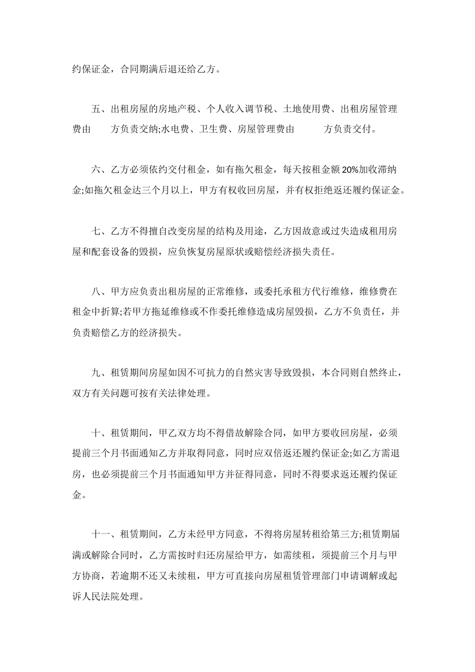 私人租房简单合同范本_第2页