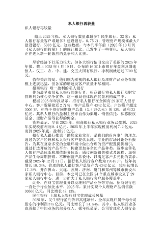 私人银行再较量